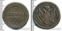 Монета 1801 – 1825 Александр I 1 деньга Медь 1805