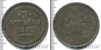 Монета 1825 – 1855 Николай I 3 копейки Медь 1852