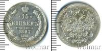 Монета 1894 – 1917 Николай II 15 копеек Серебро 1897