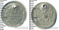 Монета 1855 – 1881 Александр II 5 копеек Серебро 1863