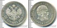 Монета 1881 – 1894 Александр III 25 копеек Серебро 1888