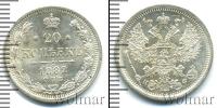 Монета 1881 – 1894 Александр III 20 копеек Серебро 1882
