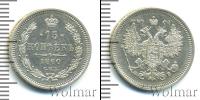 Монета 1855 – 1881 Александр II 15 копеек Серебро 1860