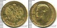 Монета 1894 – 1917 Николай II 5 рублей Золото 1910