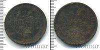 Монета 1855 – 1881 Александр II 2 копейки Медь 1857