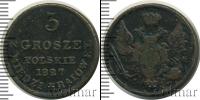 Монета 1825 – 1855 Николай I 3 гроша Медь 1827