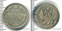 Монета 1894 – 1917 Николай II 10 копеек Серебро 1898