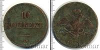 Монета 1825 – 1855 Николай I 10 копеек Медь 1832