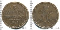 Монета 1825 – 1855 Николай I 3 копейки Медь 1841