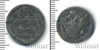 Монета 1801 – 1825 Александр I 10 копеек Серебро 1805