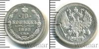 Монета 1894 – 1917 Николай II 10 копеек Серебро 1898