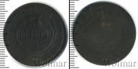 Монета 1855 – 1881 Александр II 3 копейки Медь 1867