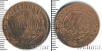 Монета 1881 – 1894 Александр III 2 копейки Медь 1887