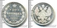 Монета 1881 – 1894 Александр III 20 копеек Серебро 1890