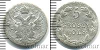 Монета 1825 – 1855 Николай I 5 грошей Серебро 1829