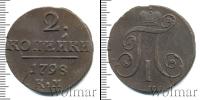 Монета 1796 – 1801 Павел I 2 копейки Медь 1798