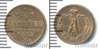 Монета 1855 – 1881 Александр II 1/4 копейки Медь 1878