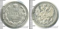 Монета 1894 – 1917 Николай II 15 копеек Серебро 1903