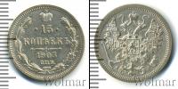 Монета 1894 – 1917 Николай II 15 копеек Серебро 1903
