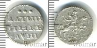 Монета 1689 – 1725 Петр I Алтын Серебро 1718