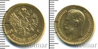 Монета 1894 – 1917 Николай II 5 рублей Золото 1910