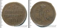 Монета 1825 – 1855 Николай I 3 копейки Медь 1841