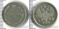 Монета 1881 – 1894 Александр III 10 копеек Серебро 1891