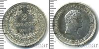 Монета 1825 – 1855 Николай I 2 злотых Серебро 1830