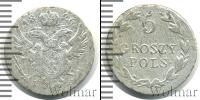 Монета 1825 – 1855 Николай I 5 грошей Серебро 1826
