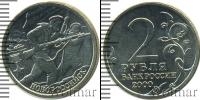 Монета Современная Россия 2 рубля Медно-никель 2000