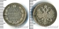 Монета 1855 – 1881 Александр II 5 копеек Серебро 1859