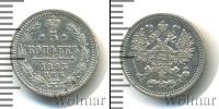Монета 1855 – 1881 Александр II 5 копеек Серебро 1863