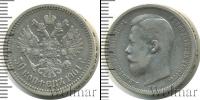 Монета 1894 – 1917 Николай II 50 копеек Серебро 1901
