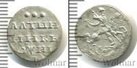 Монета 1689 – 1725 Петр I Алтын Серебро 1718