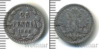 Монета 1855 – 1881 Александр II 25 пенни Серебро 1868