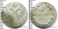 Монета 1825 – 1855 Николай I 5 грошей Серебро 1826