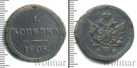 Монета 1801 – 1825 Александр I 1 копейка Медь 1805