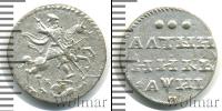 Монета 1689 – 1725 Петр I Алтын Серебро 1718