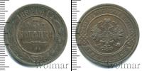 Монета 1881 – 1894 Александр III 3 копейки Медь 1892