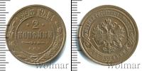Монета 1881 – 1894 Александр III 2 копейки Медь 1893