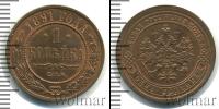 Монета 1881 – 1894 Александр III 1 копейка Медь 1891