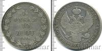 Монета 1825 – 1855 Николай I 1 1/2 рубля Серебро 1836