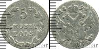 Монета 1825 – 1855 Николай I 5 грошей Серебро 1829