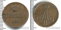 Монета 1855 – 1881 Александр II 1 деньга Медь 1863