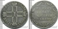 Монета 1796 – 1801 Павел I 1 полуполтинник Серебро 1799