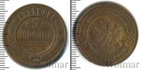 Монета 1881 – 1894 Александр III 3 копейки Медь 1894