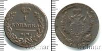 Монета 1801 – 1825 Александр I 1 копейка Медь 1825