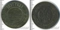 Монета 1881 – 1894 Александр III 3 копейки Медь 1891