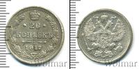 Монета 1894 – 1917 Николай II 20 копеек Серебро 1917