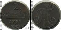 Монета 1796 – 1801 Павел I 2 копейки Медь 1798